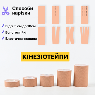 Кінезіотейпи для тіла та обличчя
