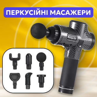 Перкусійні масажери